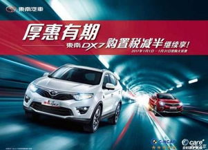 邢臺(tái)凱龍汽車(chē)新春獻(xiàn)禮 東南DX7購(gòu)置稅補(bǔ)貼倒計(jì)時(shí)，本月優(yōu)惠即將收官